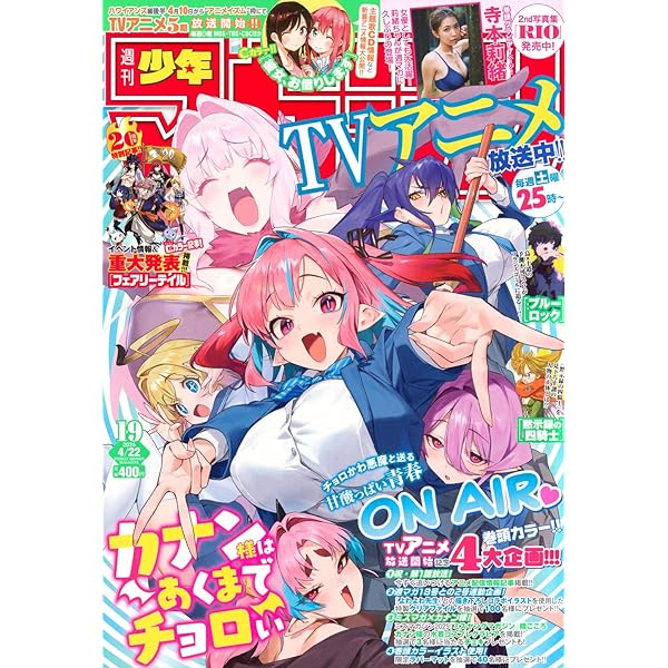 Amazon.co.jp: 週刊 少年マガジン (2025年01月22日号) : 本